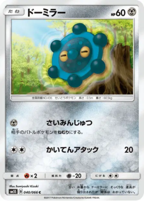 Archéomire 040/066 — Ultra Sun — Carte Pokémon Japonaise