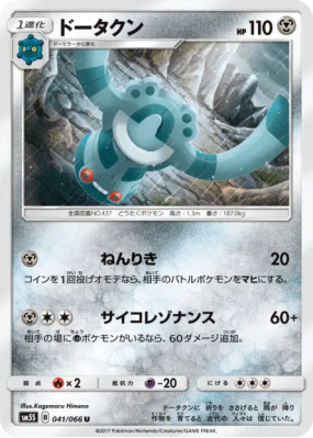 Archeodong 041/066 — Ultra Sun — Carte Pokémon Japonaise
