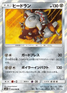 Heatran 042/066 — Ultra Sun — Carte Pokémon Japonaise