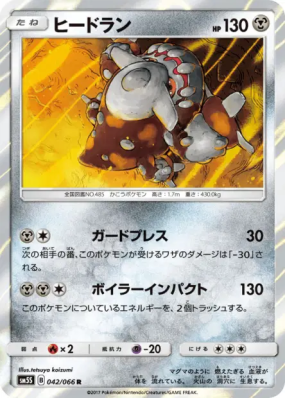 Heatran 042/066 — Ultra Sun — Carte Pokémon Japonaise