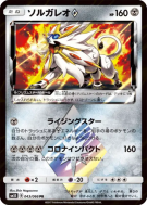 Solgaleo Prisme Étoile 043/066 — Ultra Sun — Carte Pokémon Japonaise