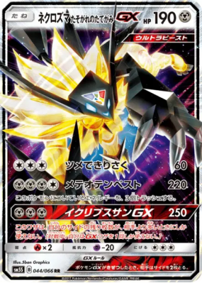 Necrozma Crinière du Couchant-GX 044/066 — Ultra Sun — Carte Pokémon J