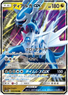 Dialga-GX 045/066 — Ultra Sun — Carte Pokémon Japonaise