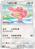 Excelangue 046/066 — Ultra Sun — Carte Pokémon Japonaise