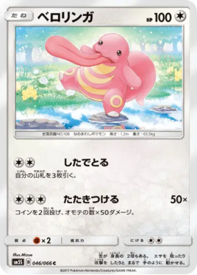 Excelangue 046/066 — Ultra Sun — Carte Pokémon Japonaise