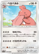 Coudlangue 047/066 — Ultra Sun — Carte Pokémon Japonaise