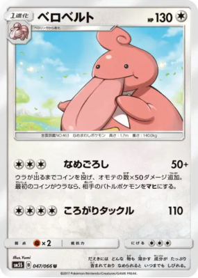 Coudlangue 047/066 — Ultra Sun — Carte Pokémon Japonaise
