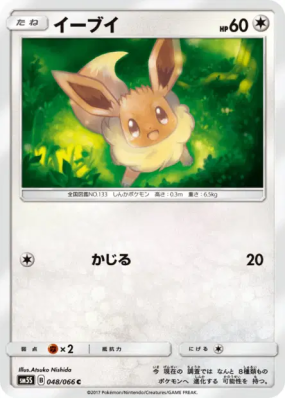 Evoli 048/066 — Ultra Sun — Carte Pokémon Japonaise
