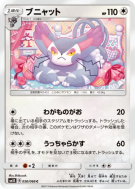 Chaffreux 050/066 — Ultra Sun — Carte Pokémon Japonaise