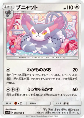 Chaffreux 050/066 — Ultra Sun — Carte Pokémon Japonaise