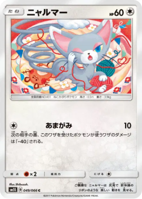 Chaglam 049/066 — Ultra Sun — Carte Pokémon Japonaise