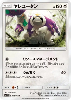 Gouroutan 052/066 — Ultra Sun — Carte Pokémon Japonaise