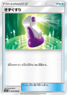 Potion 053/066 — Ultra Sun — Carte Pokémon Japonaise