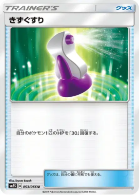 Potion 053/066 — Ultra Sun — Carte Pokémon Japonaise