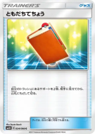 Registre Ami 054/066 — Ultra Sun — Carte Pokémon Japonaise