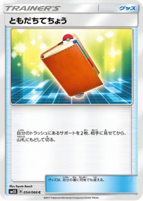 Registre Ami 054/066 — Ultra Sun — Carte Pokémon Japonaise