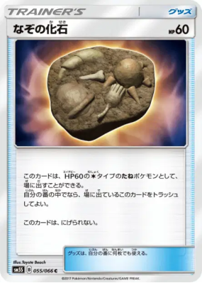 Fossile Inconnu 055/066 — Ultra Sun — Carte Pokémon Japonaise