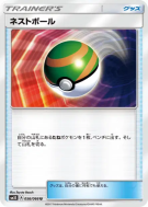 Faiblo Ball 056/066 — Ultra Sun — Carte Pokémon Japonaise