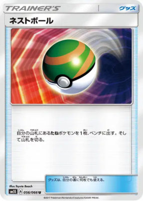 Faiblo Ball 056/066 — Ultra Sun — Carte Pokémon Japonaise