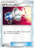 Attrape-Pokémon 057/066 — Ultra Sun — Carte Pokémon Japonaise