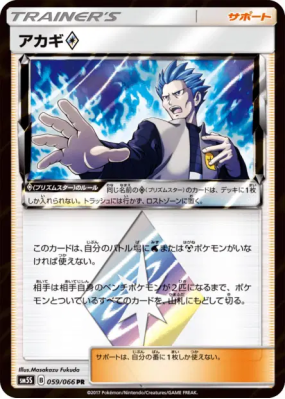 Hélio Prisme Étoile 059/066 — Ultra Sun — Carte Pokémon Japonaise