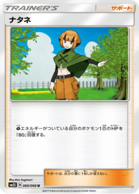 Flo 060/066 — Ultra Sun — Carte Pokémon Japonaise