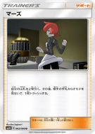 Mars 062/066 — Ultra Sun — Carte Pokémon Japonaise