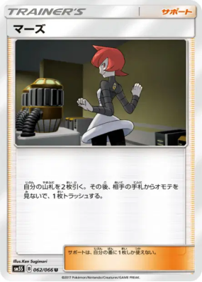 Mars 062/066 — Ultra Sun — Carte Pokémon Japonaise