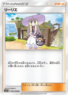 Lilie 063/066 — Ultra Sun — Carte Pokémon Japonaise