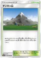 Mont Couronné 064/066 — Ultra Sun — Carte Pokémon Japonaise