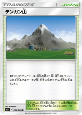 Mont Couronné 064/066 — Ultra Sun — Carte Pokémon Japonaise