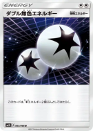 Double Énergie Incolore 065/066 — Ultra Sun — Carte Pokémon Japonaise
