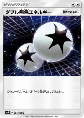 Double Énergie Incolore 065/066 — Ultra Sun — Carte Pokémon Japonaise