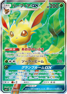 Phyllali-GX 067/066 — Ultra Sun — Carte Pokémon Japonaise