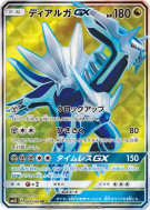 Dialga-GX 069/066 — Ultra Sun — Carte Pokémon Japonaise
