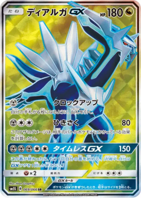 Dialga-GX 069/066 — Ultra Sun — Carte Pokémon Japonaise