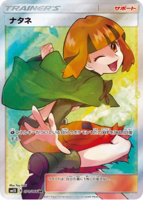 Flo 070/066 — Ultra Sun — Carte Pokémon Japonaise