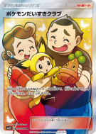 Fan Club Pokémon 071/066 — Ultra Sun — Carte Pokémon Japonaise
