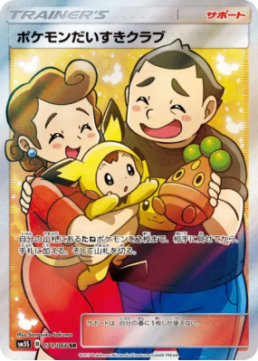 Fan Club Pokémon 071/066 — Ultra Sun — Carte Pokémon Japonaise