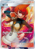 Mars 072/066 — Ultra Sun — Carte Pokémon Japonaise