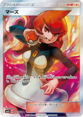 Mars 072/066 — Ultra Sun — Carte Pokémon Japonaise