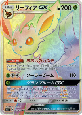Phyllali-GX 073/066 — Ultra Sun — Carte Pokémon Japonaise