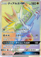 Dialga-GX 075/066 — Ultra Sun — Carte Pokémon Japonaise