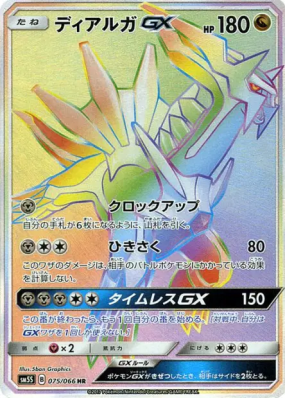 Dialga-GX 075/066 — Ultra Sun — Carte Pokémon Japonaise