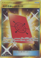 Coup d’œil au Carton Rouge 076/066 — Ultra Sun — Carte Pokémon Japonai