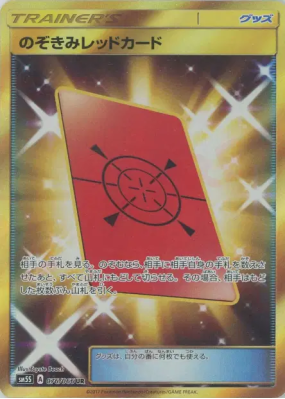 Coup d’œil au Carton Rouge 076/066 — Ultra Sun — Carte Pokémon Japonai