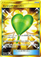 Trèfle Manquant 077/066 — Ultra Sun — Carte Pokémon Japonaise