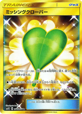 Trèfle Manquant 077/066 — Ultra Sun — Carte Pokémon Japonaise