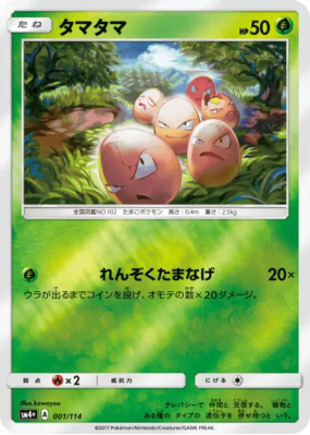 Noeunoeuf 001/114 — GX Battle Boost — Carte Pokémon Japonaise