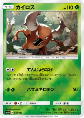 Scarabrute 002/114 — GX Battle Boost — Carte Pokémon Japonaise
